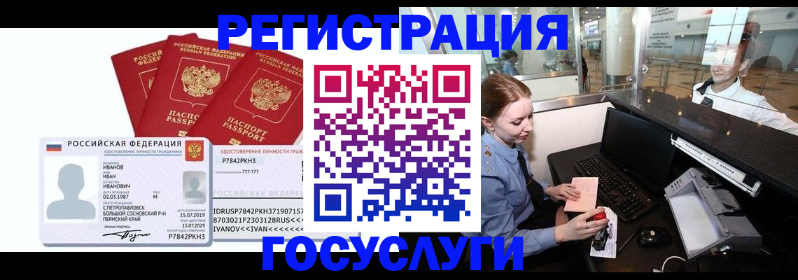 временная регистрация недорого в Холмске