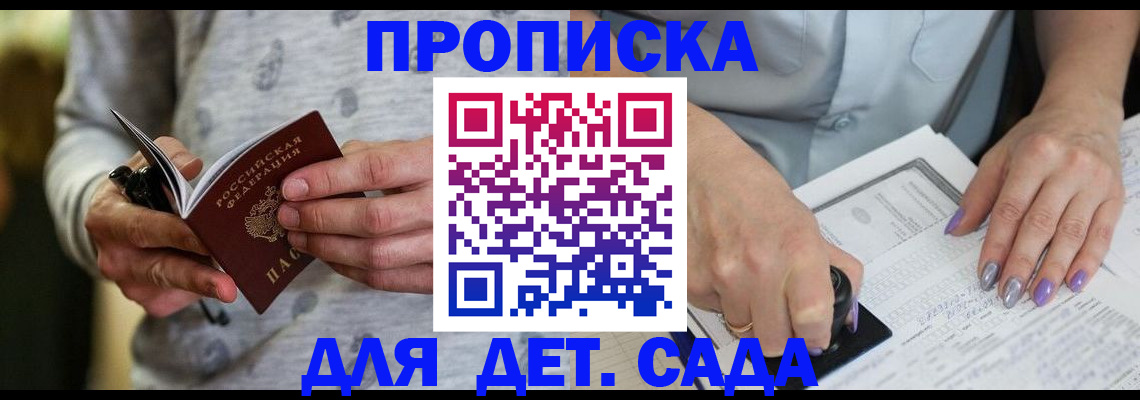 прописка в Холмске