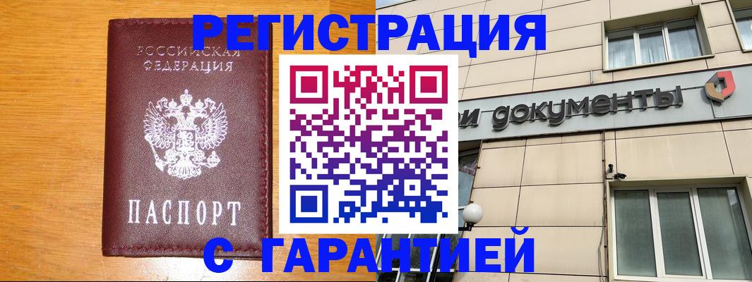 прописка законно в Холмске