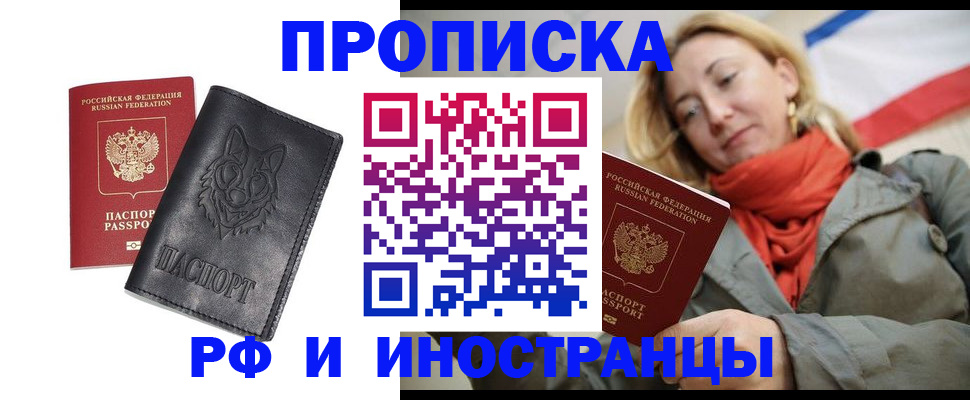 прописка в Холмске